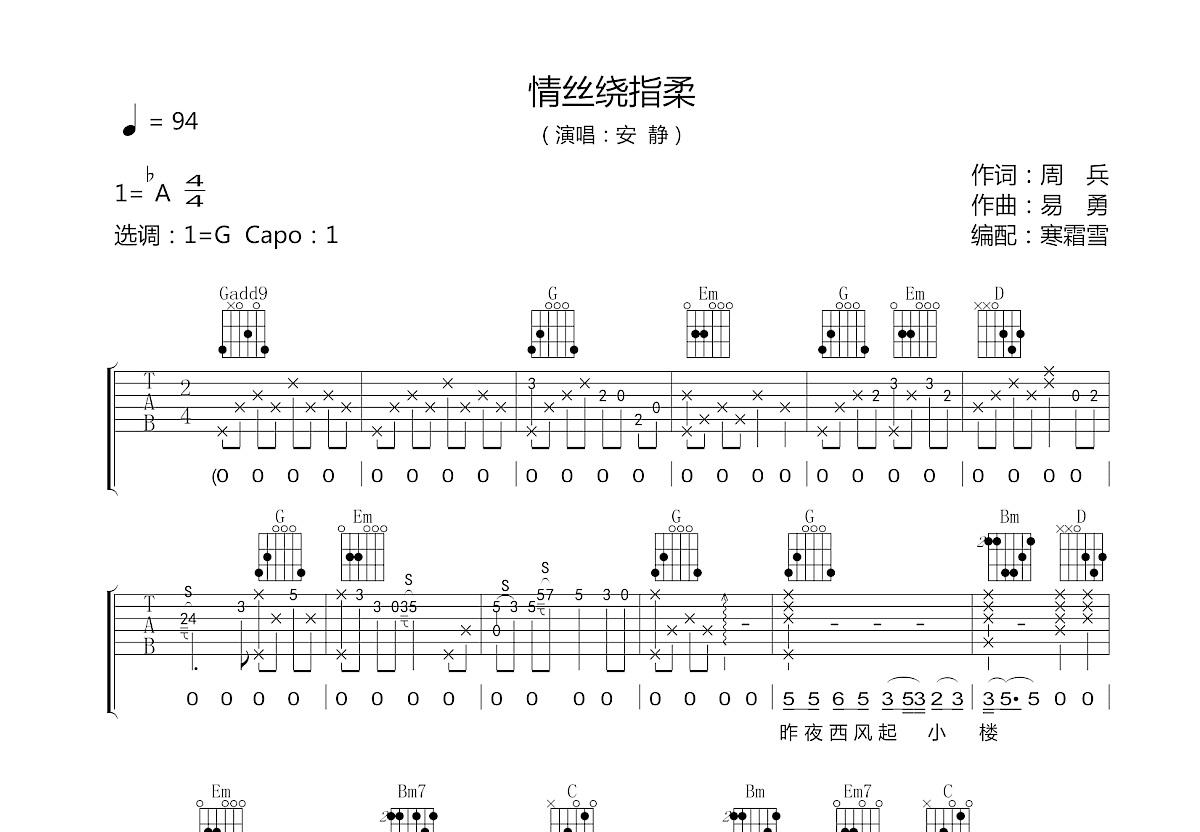 情丝绕指柔吉他谱预览图