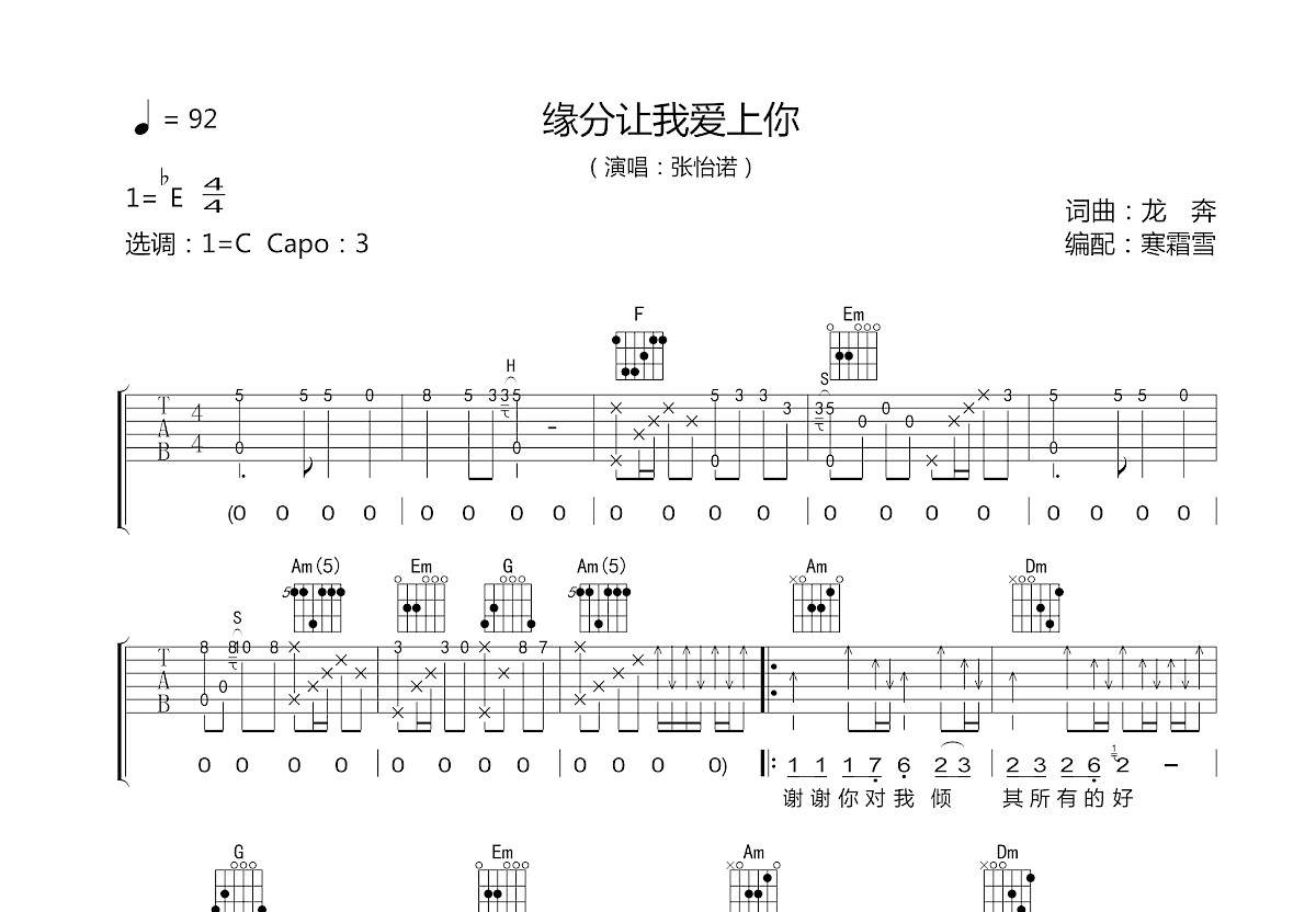 缘分让我爱上你吉他谱预览图