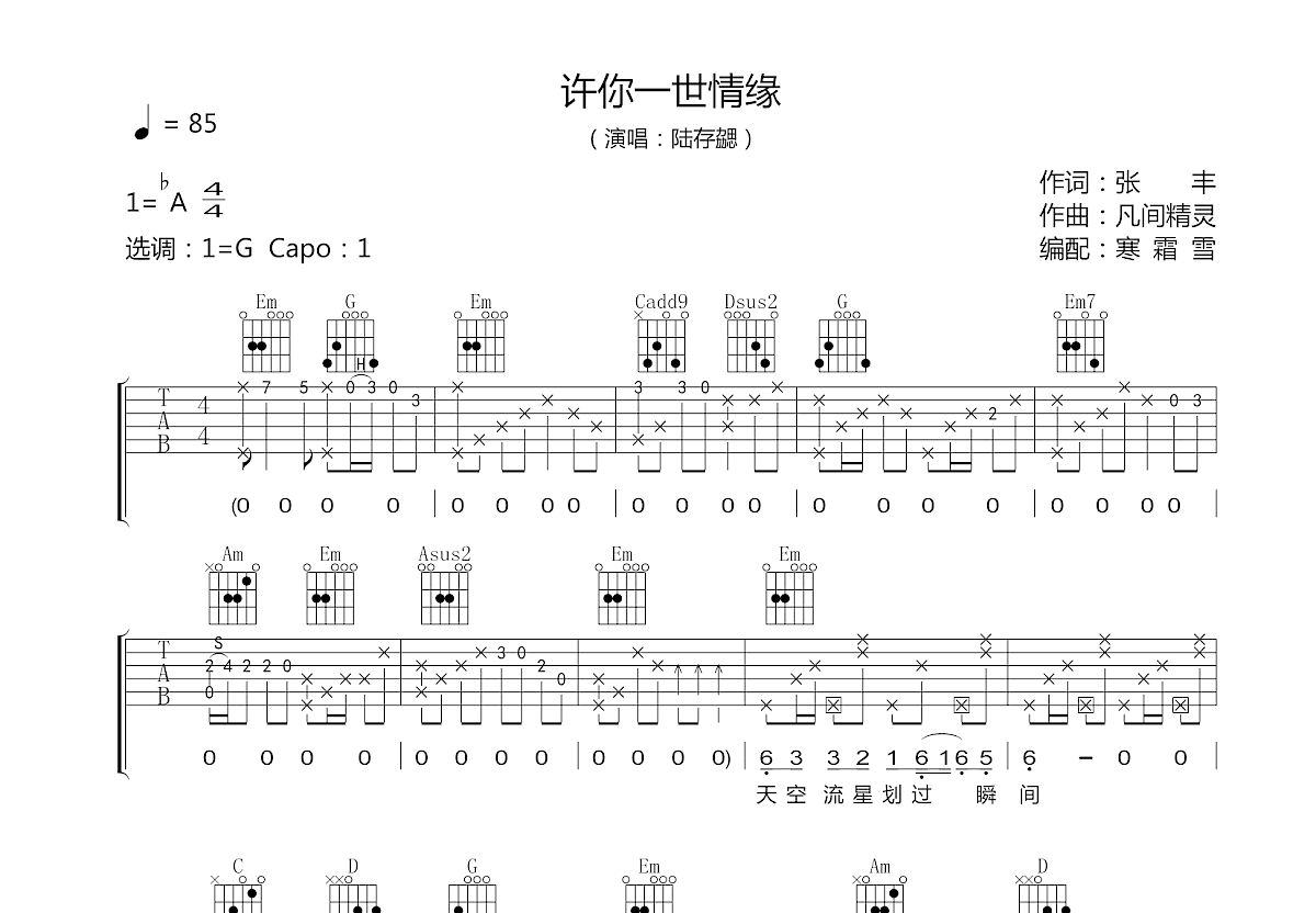 许你一世情缘吉他谱预览图