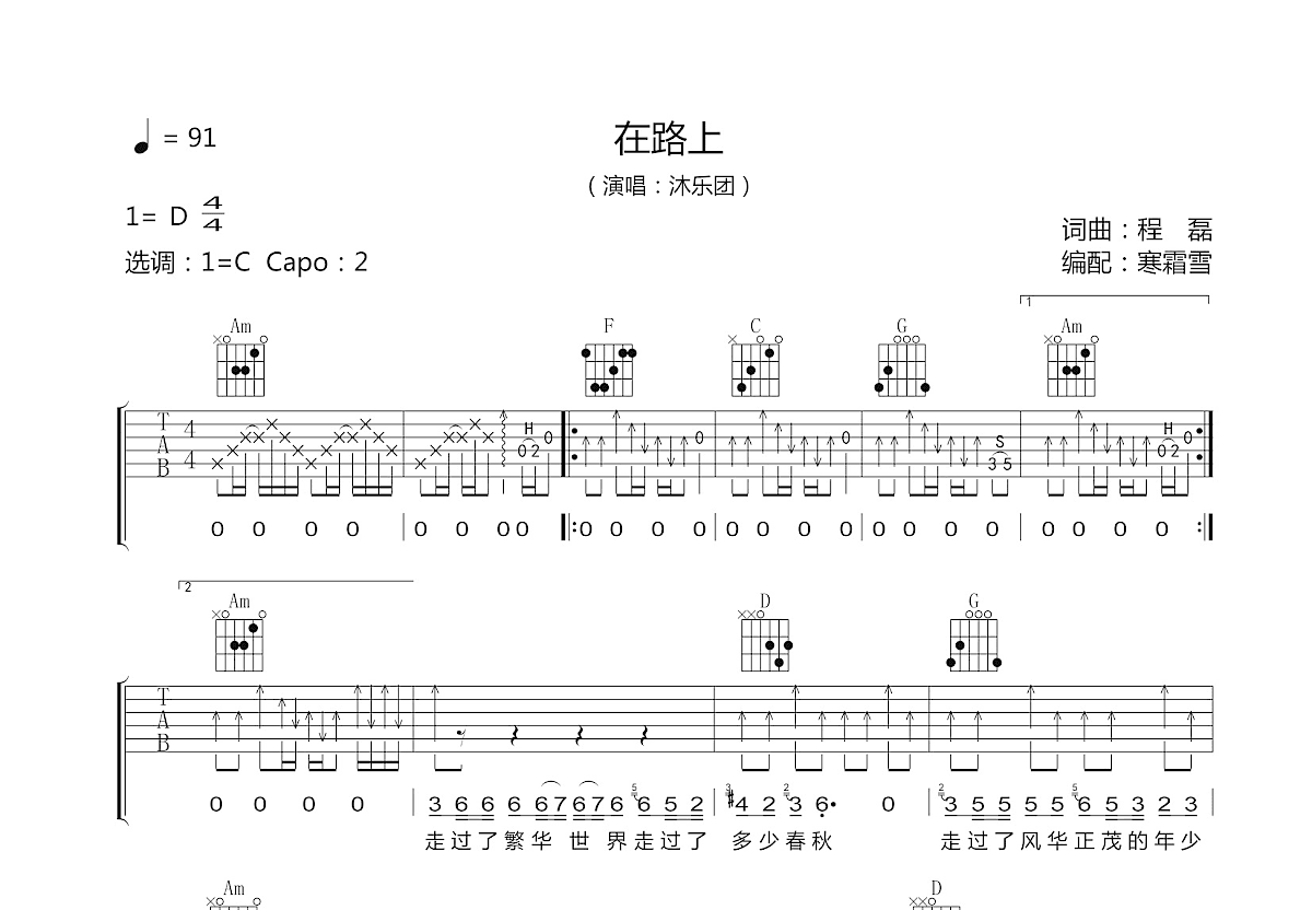在路上吉他谱预览图