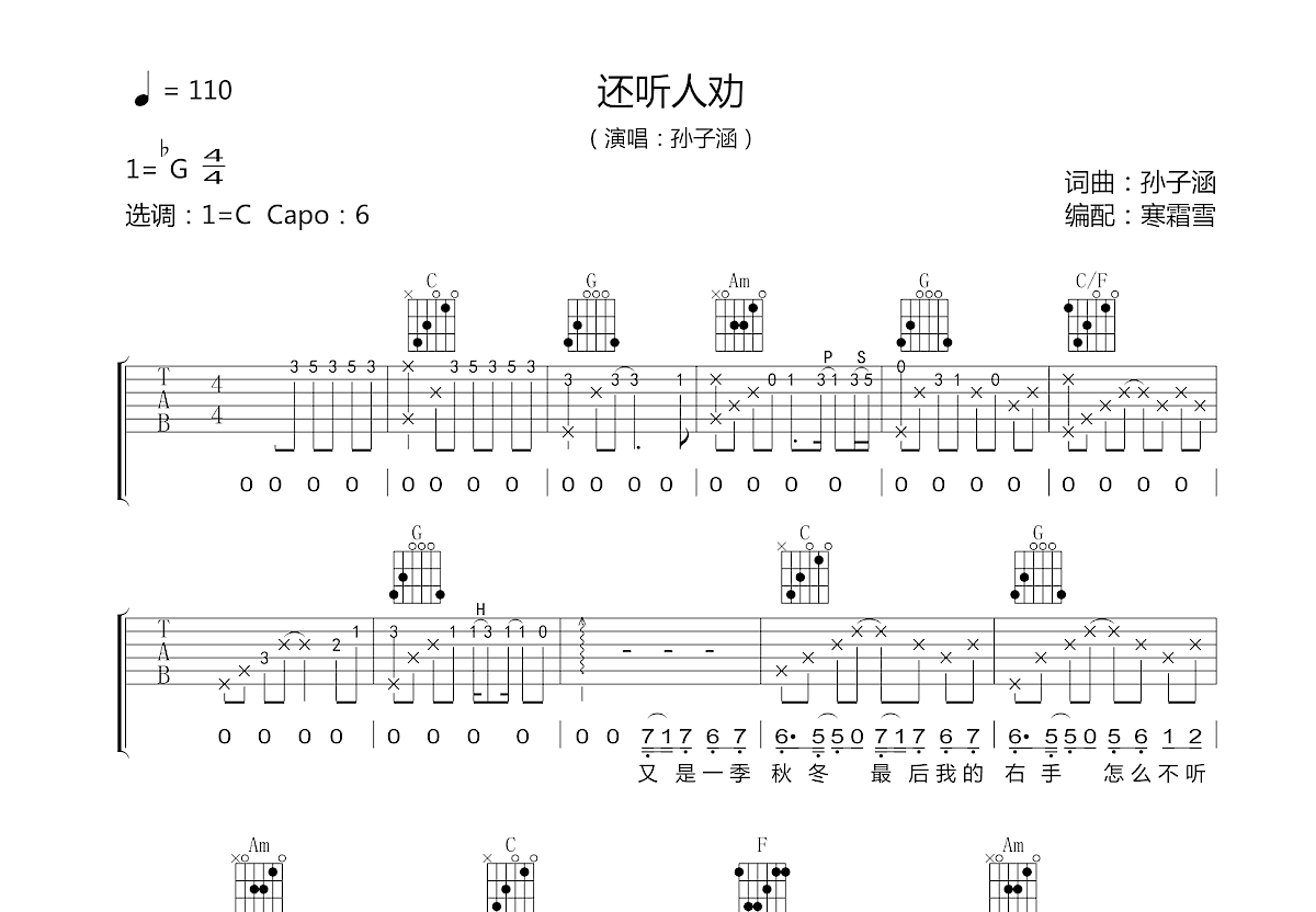 还听人劝吉他谱预览图