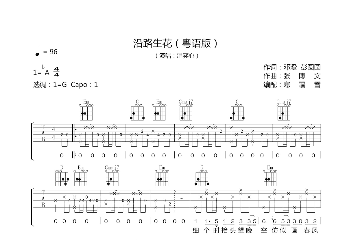 沿路生花吉他谱预览图