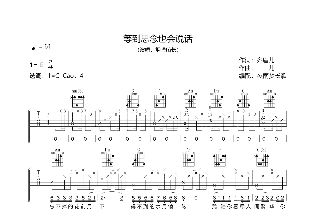 等到思念也会说话吉他谱预览图