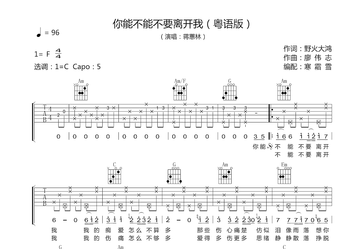 你能不能不要离开我吉他谱预览图