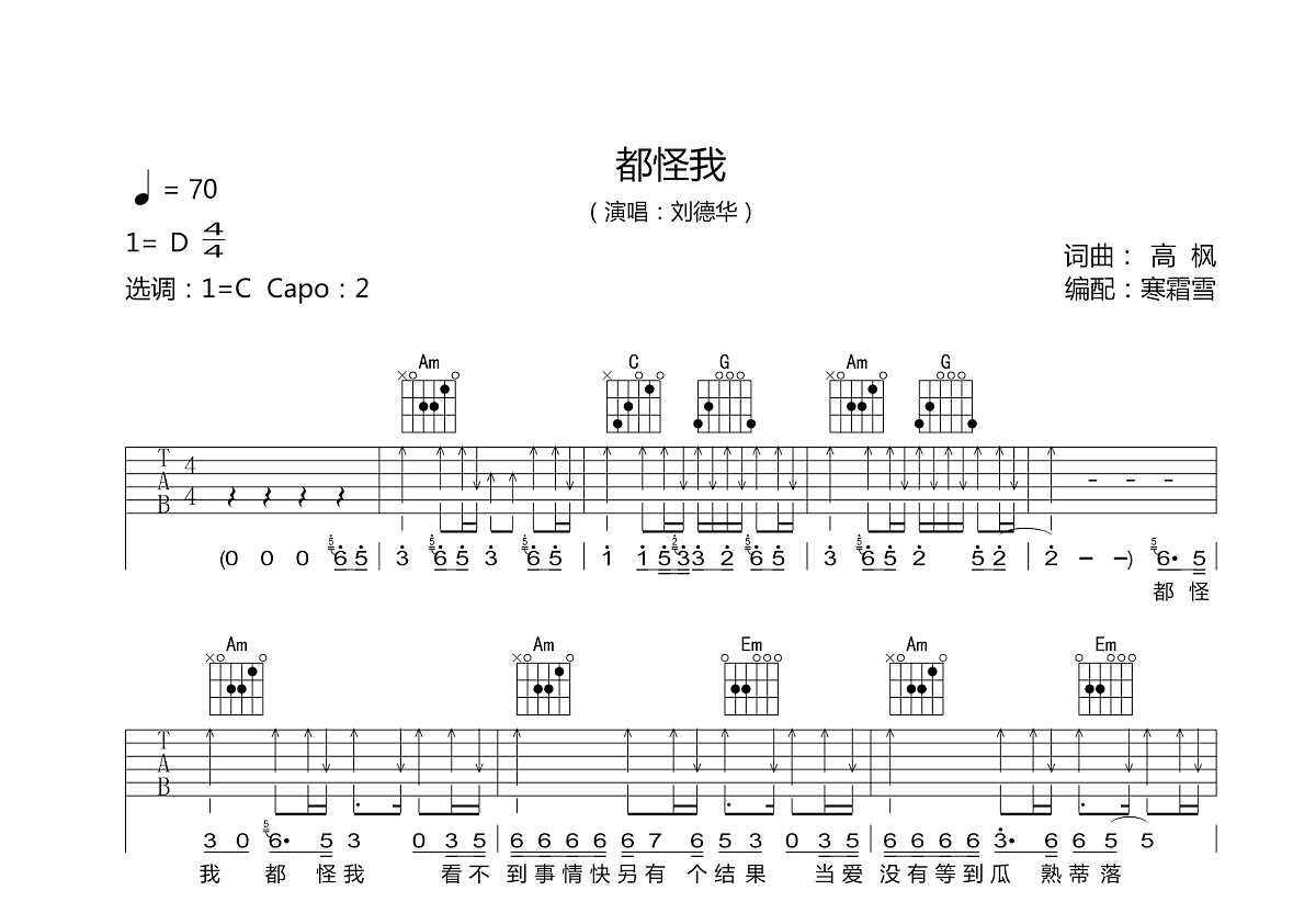 都怪我吉他谱预览图