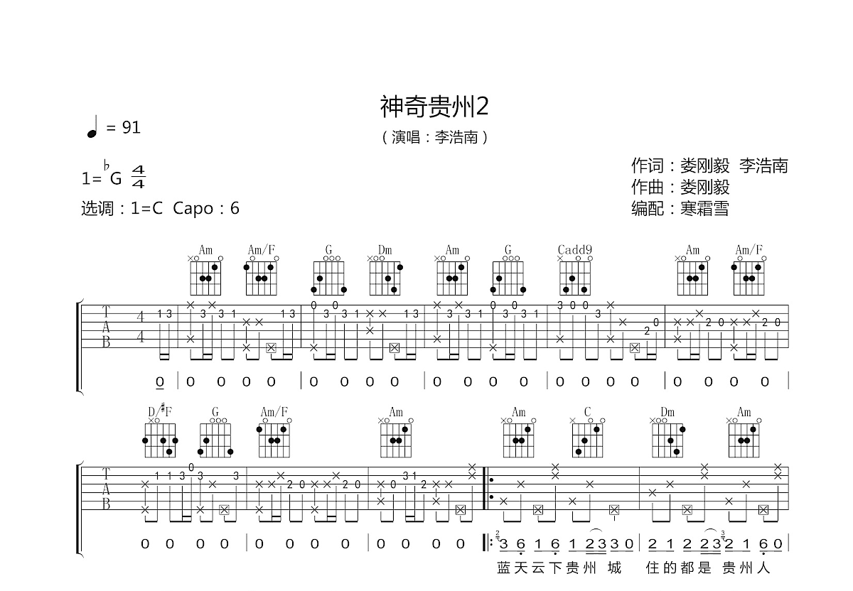 神奇贵州2吉他谱_李浩南_C调弹唱
