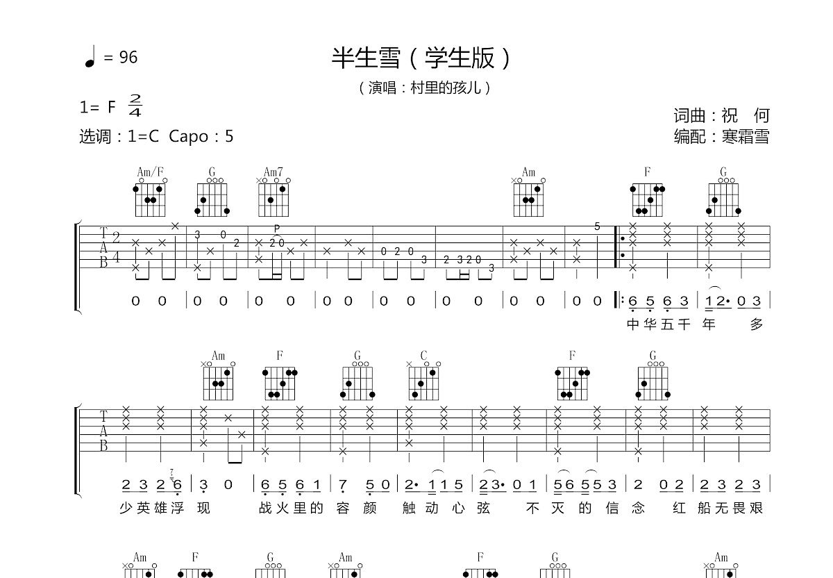 半生雪吉他谱预览图