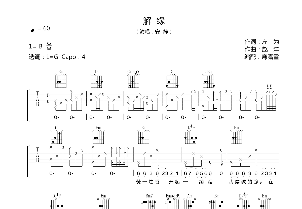 解缘吉他谱预览图