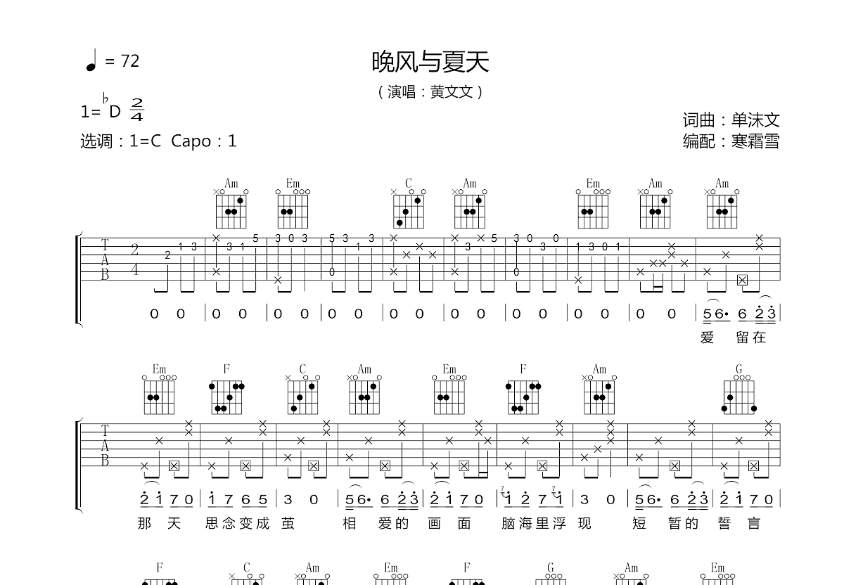 晚风与夏天吉他谱预览图