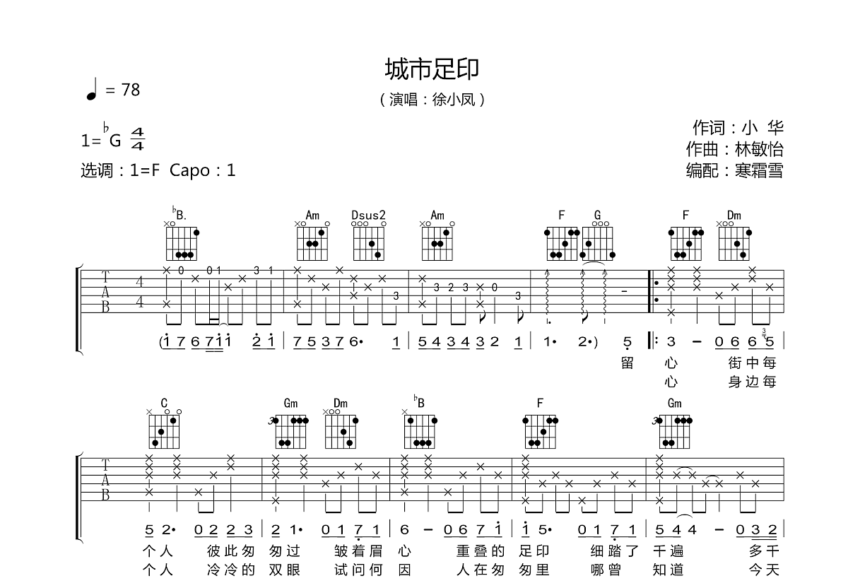 城市足印吉他谱预览图