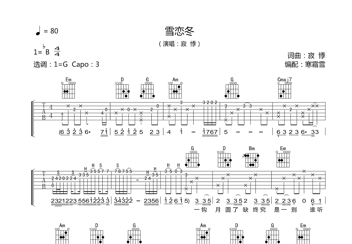 雪恋冬吉他谱预览图