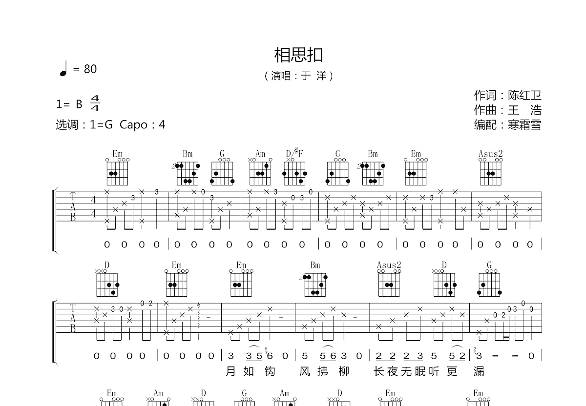 相思扣吉他谱预览图