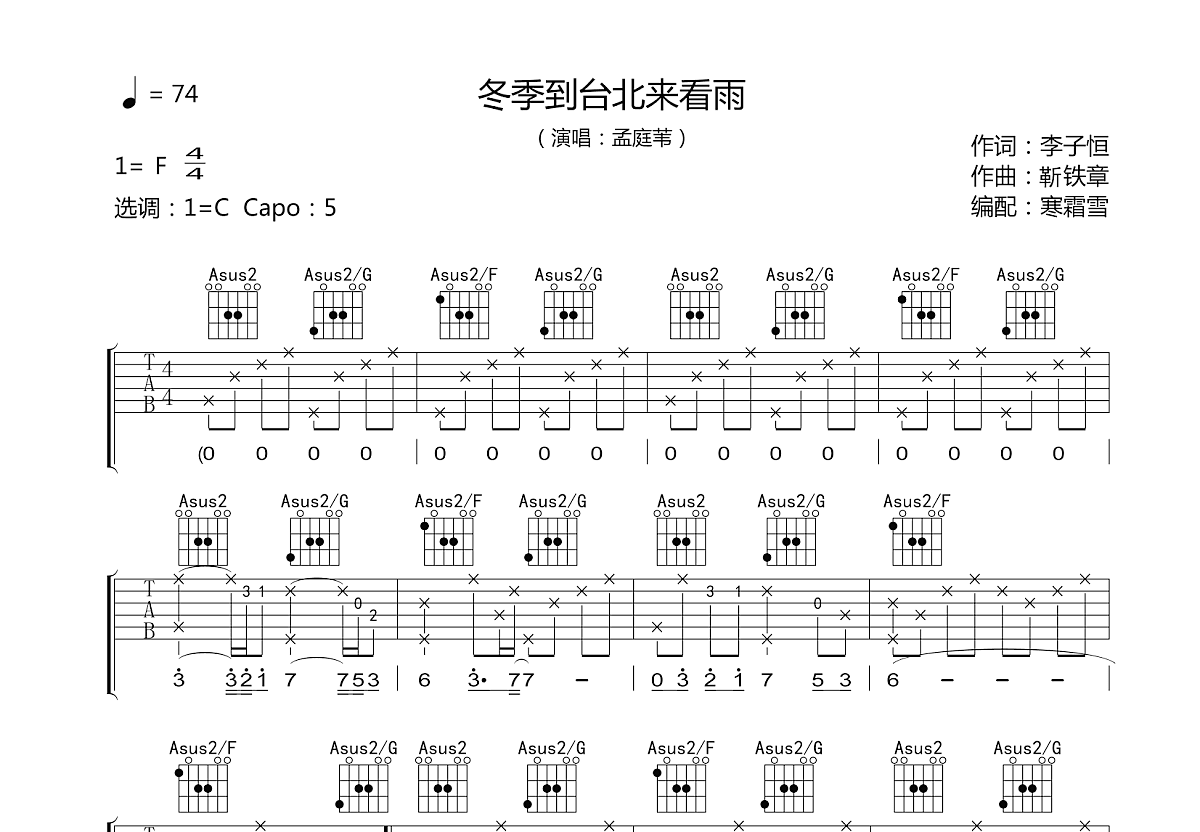 冬季到台北来看雨吉他谱预览图