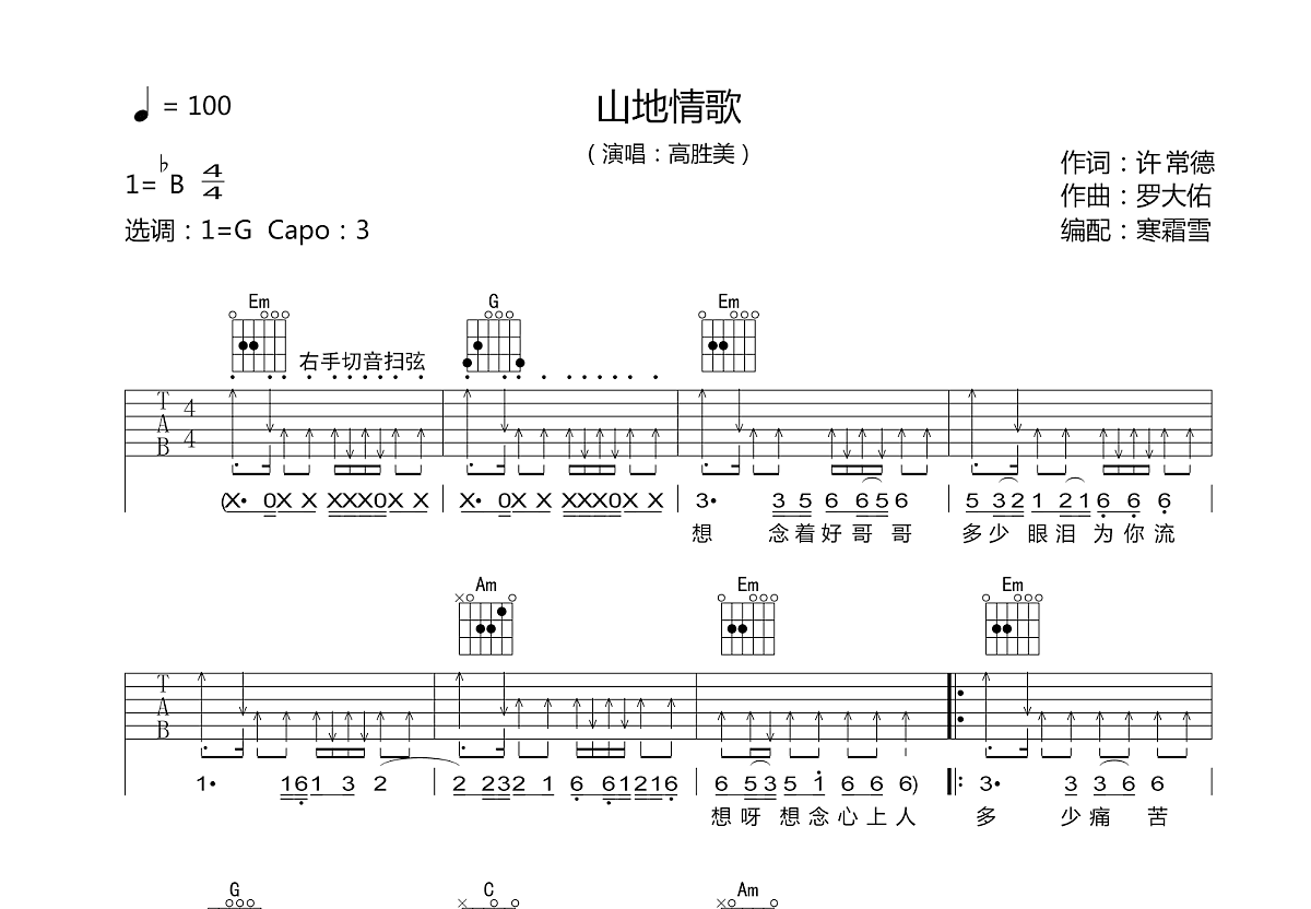 山地情歌吉他谱预览图