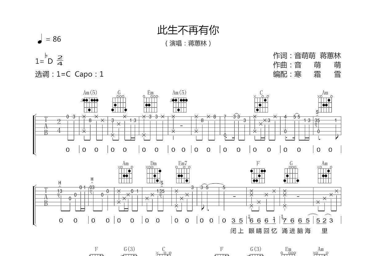 此生不再有你吉他谱预览图