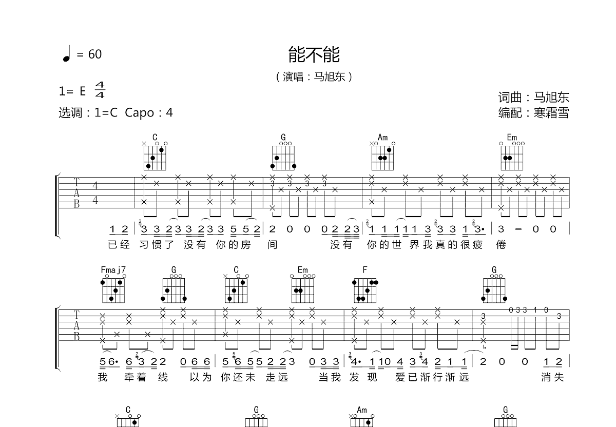 能不能吉他谱预览图