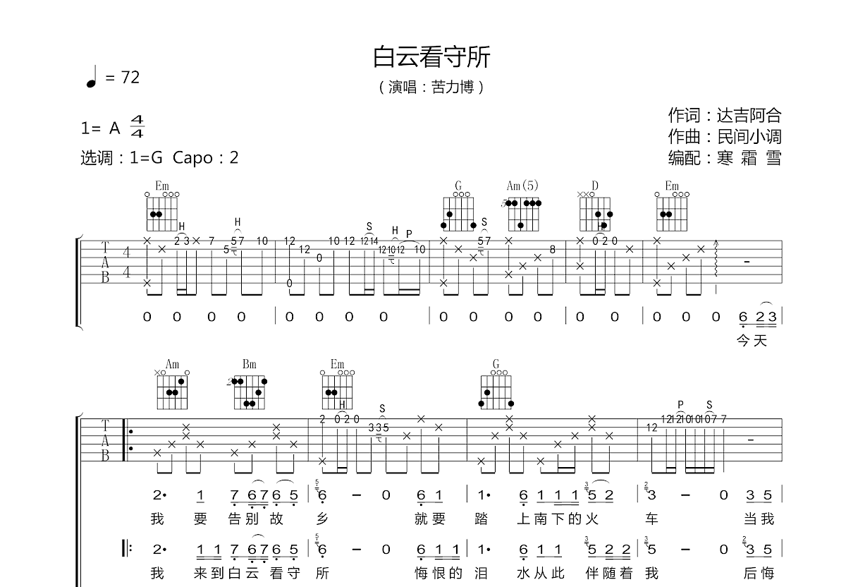 白云看守所吉他谱预览图