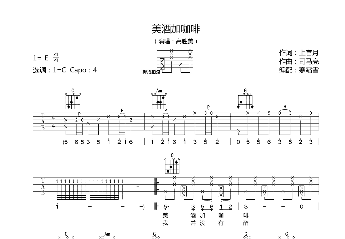 美酒加咖啡吉他谱预览图