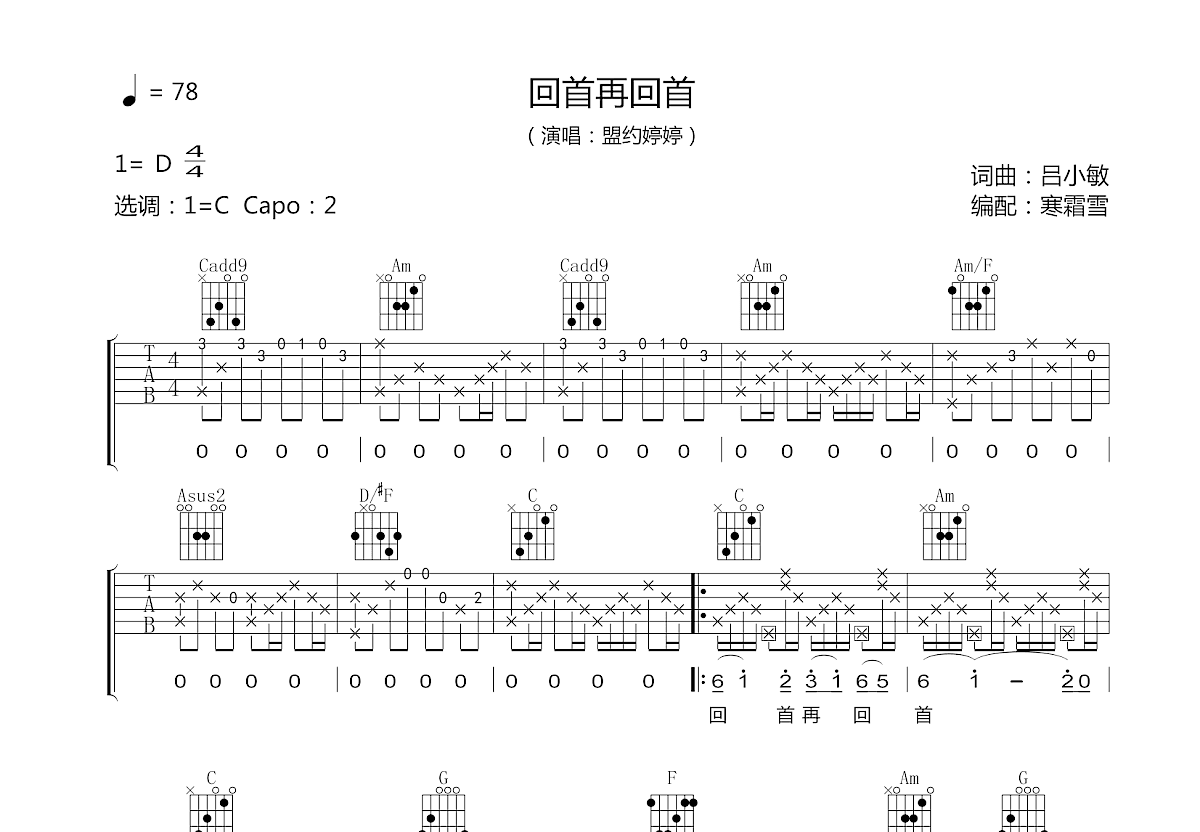 回首再回首吉他谱 盟约婷婷 C调弹唱72 单曲版 吉他世界