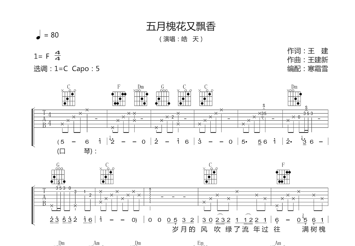 五月槐花又飘香吉他谱预览图