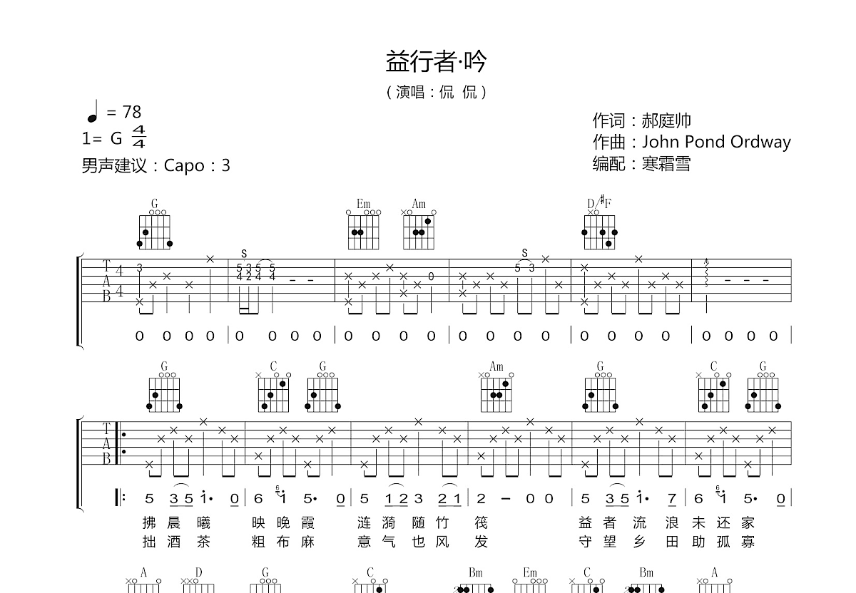 益行者·吟吉他谱预览图