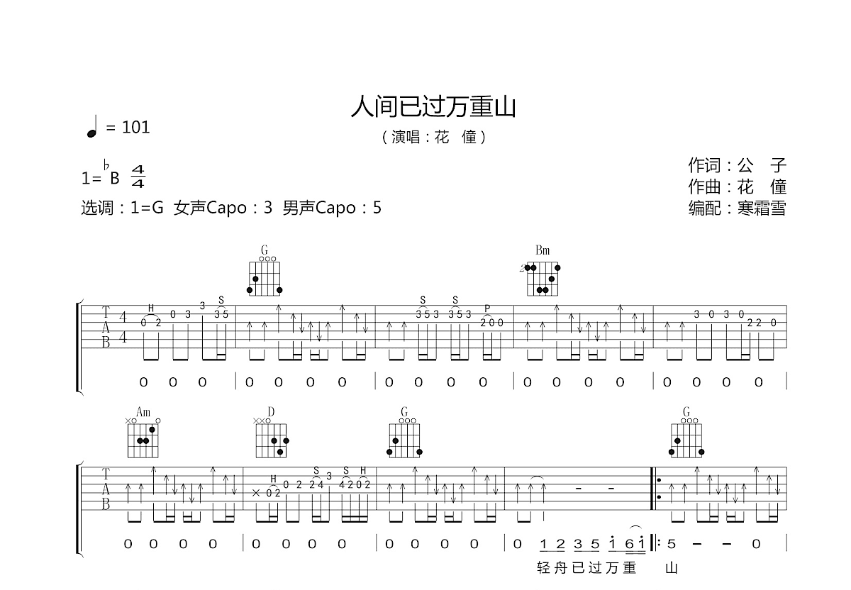人间已过万重山吉他谱预览图