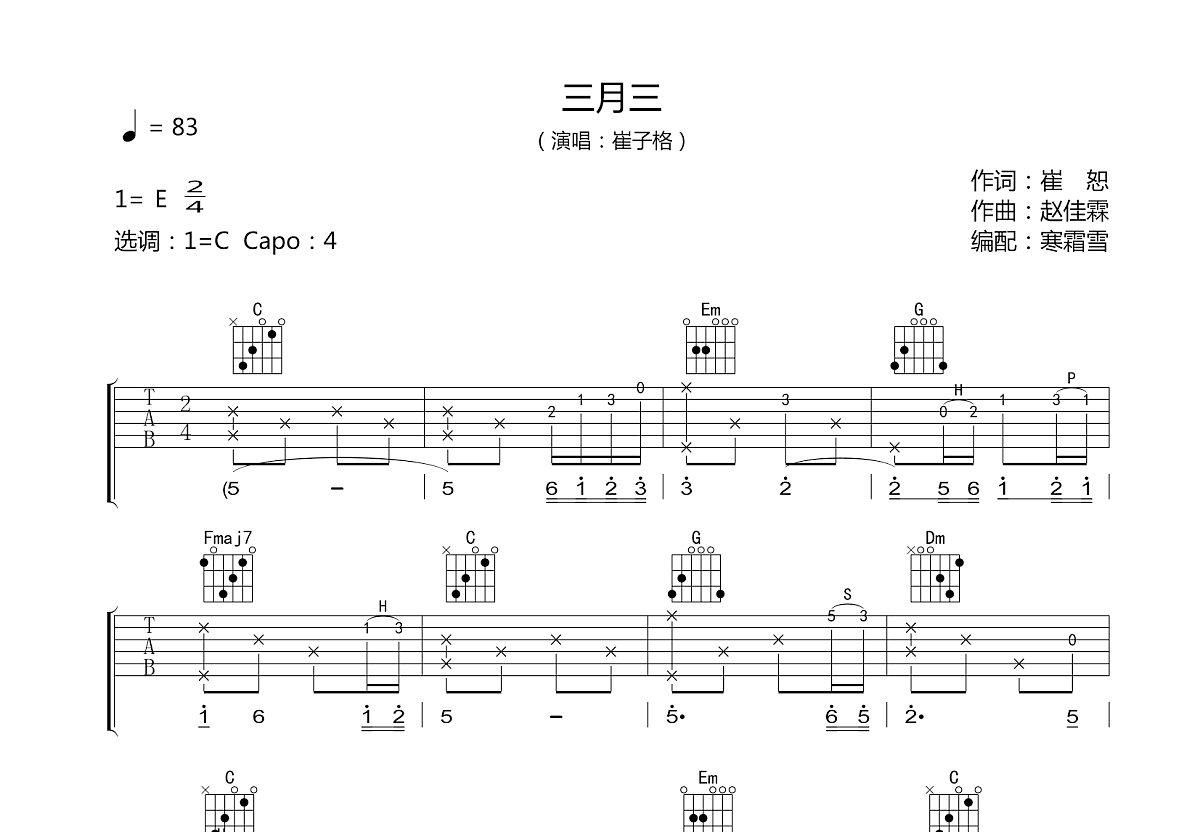三月三吉他谱预览图