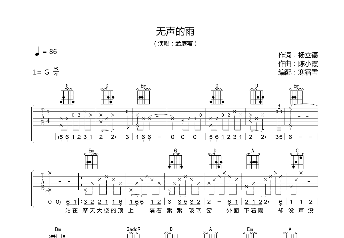 无声的雨吉他谱预览图