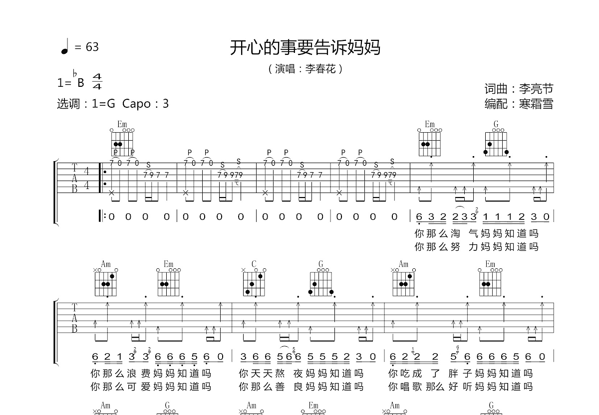 开心的事要告诉妈妈吉他谱预览图