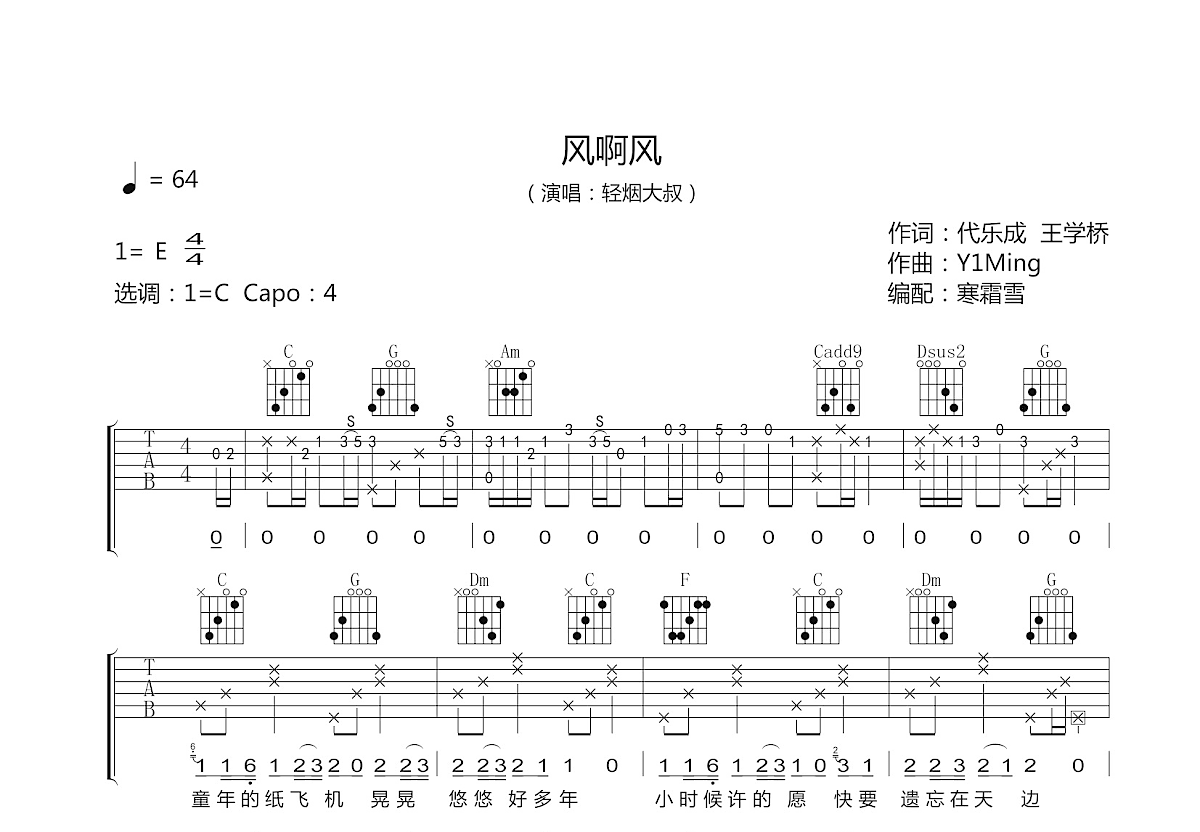 风啊风吉他谱预览图