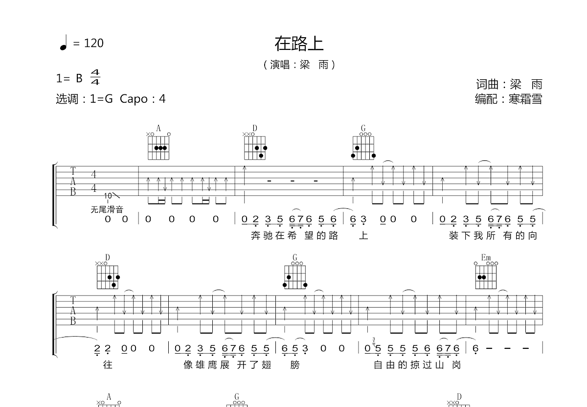 在路上吉他谱预览图