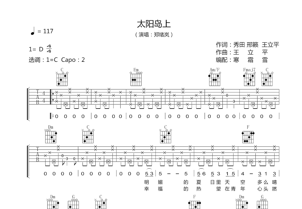 太阳岛上吉他谱预览图