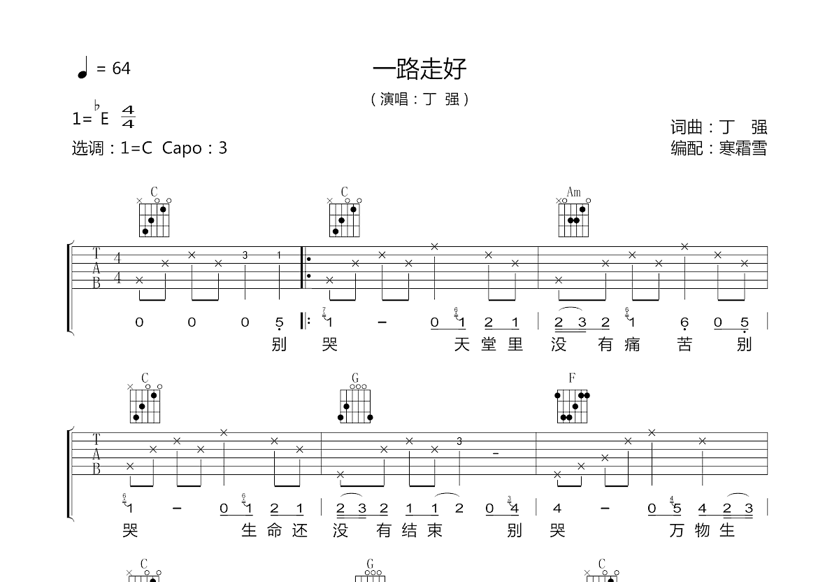 一路走好吉他谱预览图