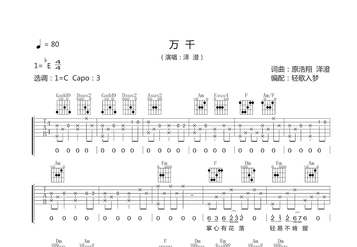 万千吉他谱_泽澄_C调弹唱