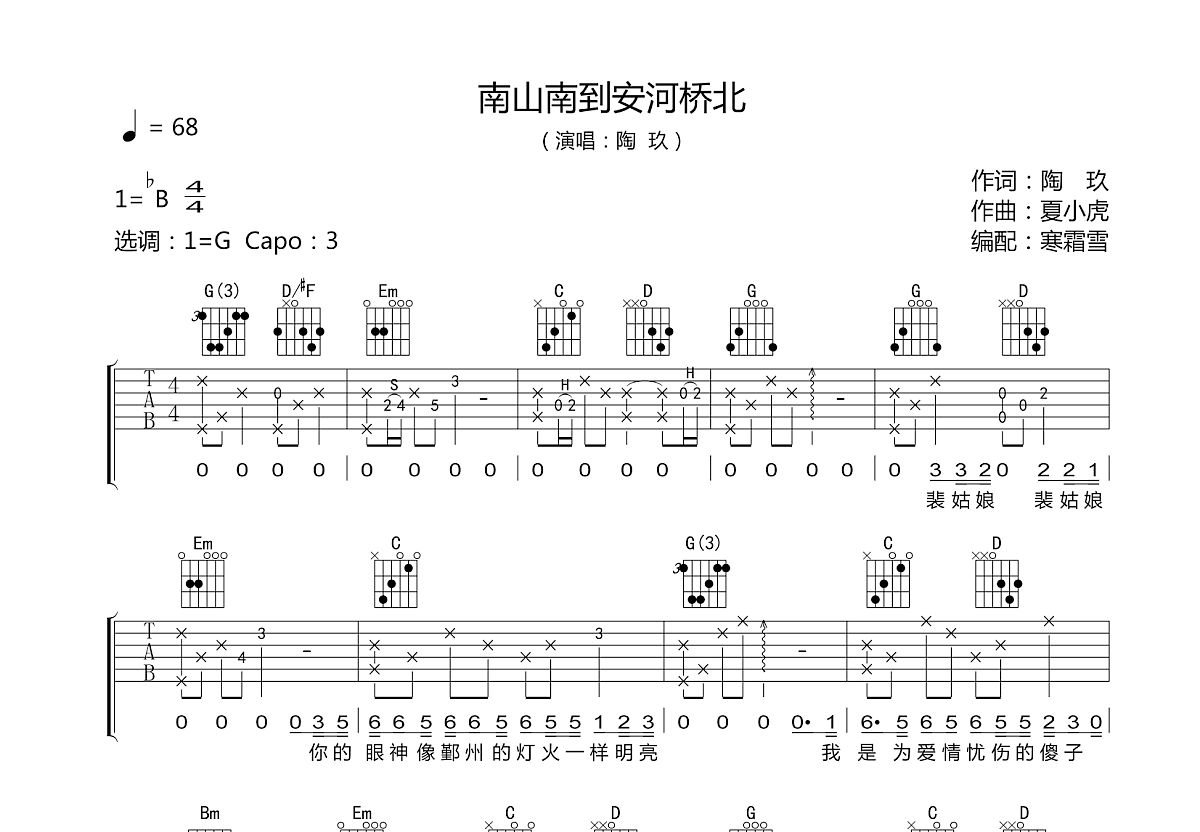 南山南到安河桥北吉他谱预览图