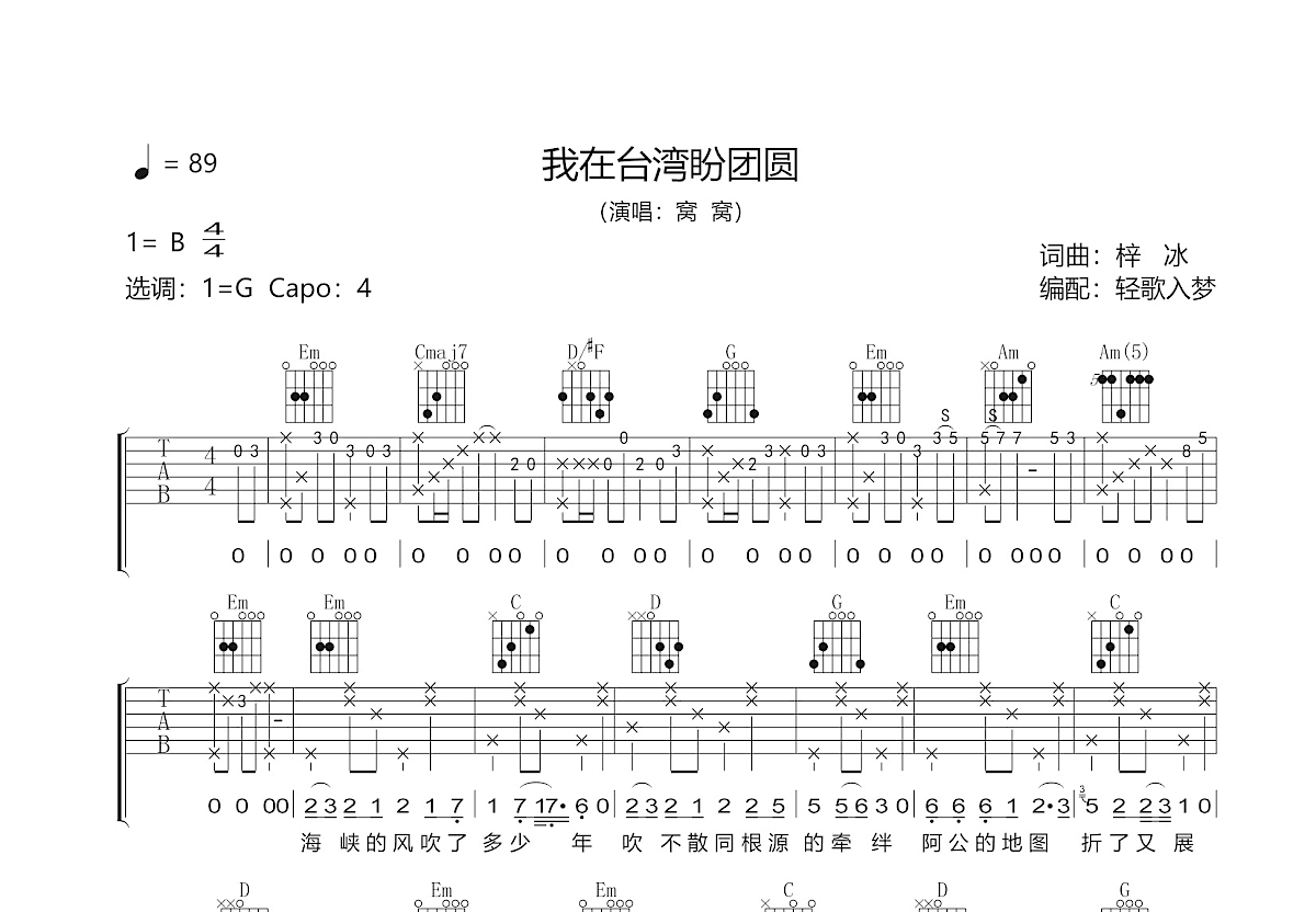 我在台湾盼团圆吉他谱预览图