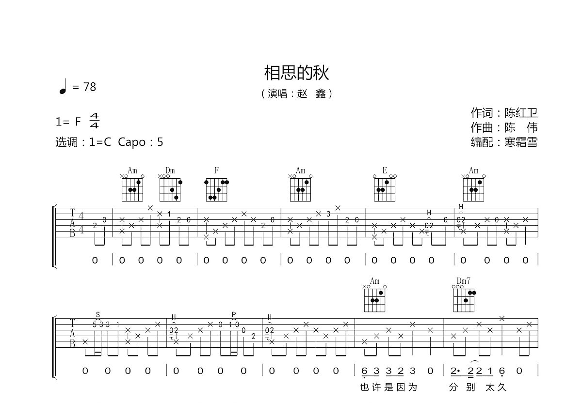 相思的秋吉他谱预览图