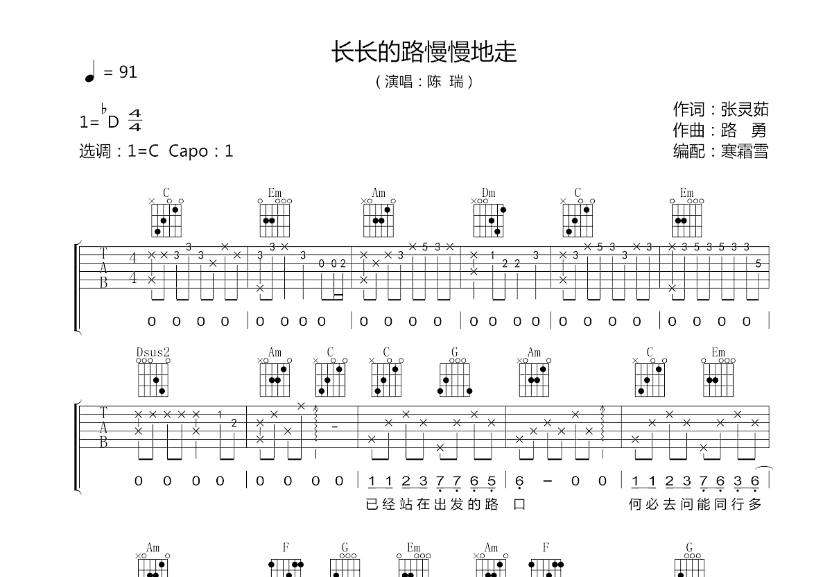 长长的路慢慢地走吉他谱预览图