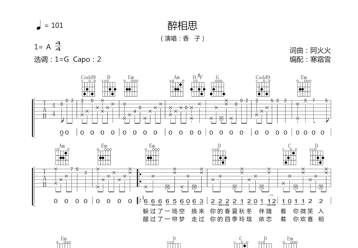 醉相思吉他谱预览图