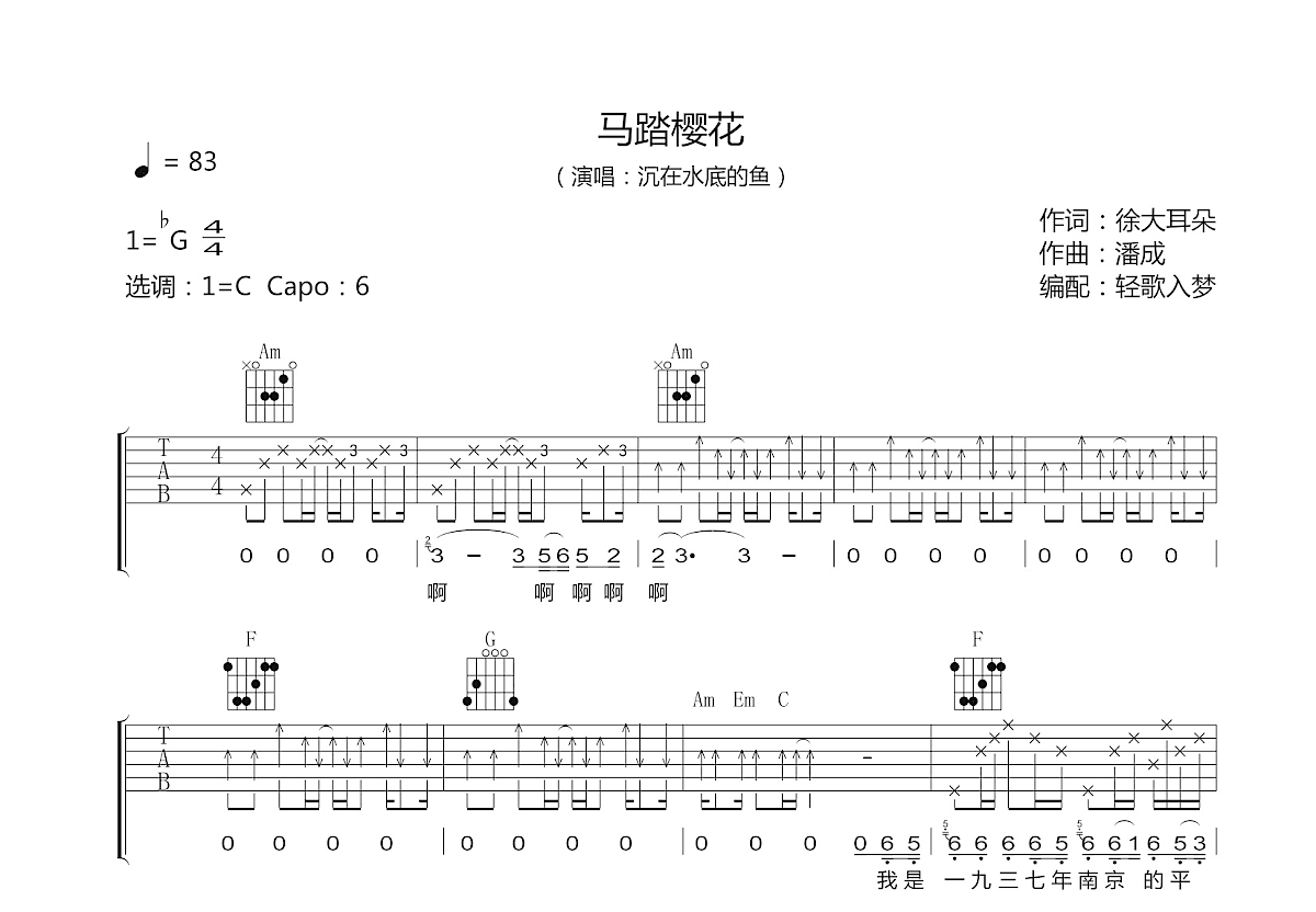 马踏樱花吉他谱_沉在水底的鱼_C调弹唱