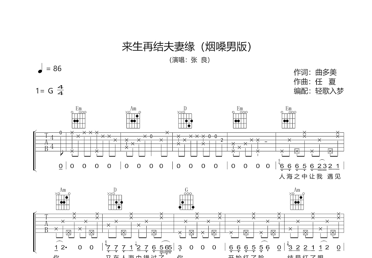 来生再结夫妻缘吉他谱预览图