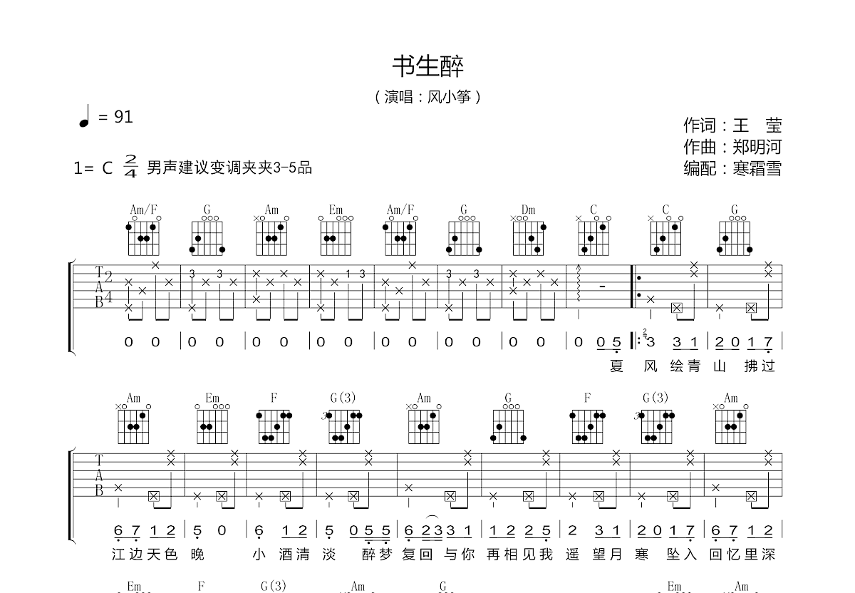 书生醉吉他谱预览图