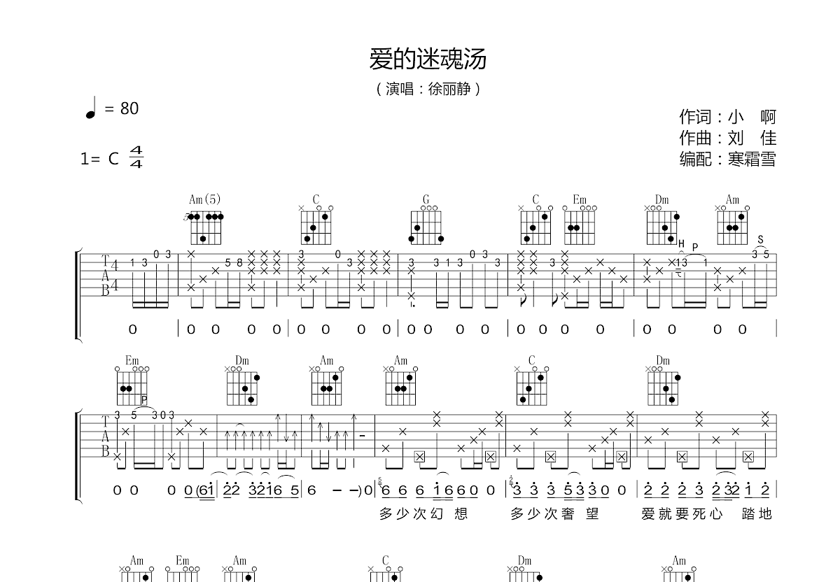 爱的迷魂汤吉他谱预览图