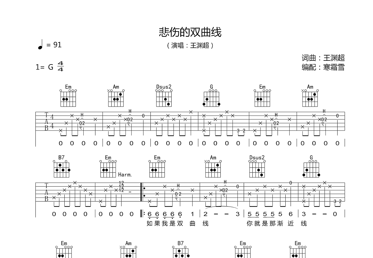 悲伤的双曲线吉他谱_王渊超_G调弹唱