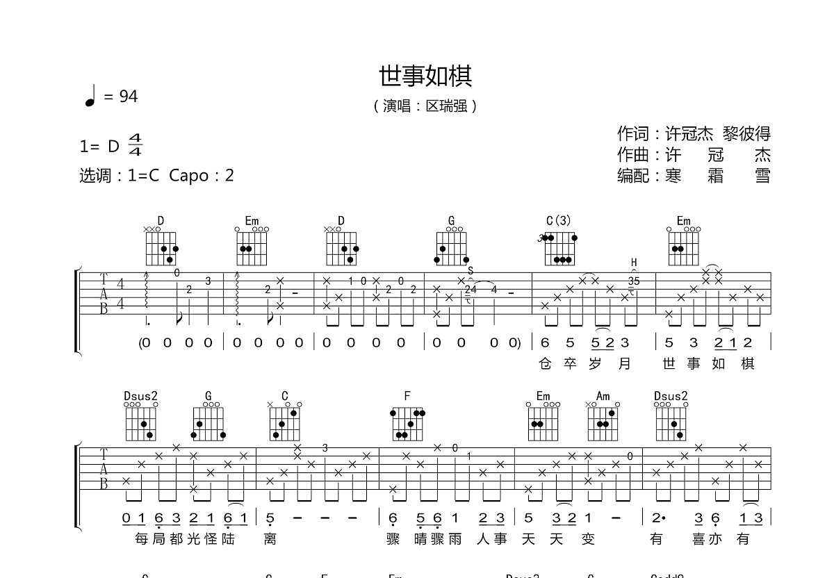 世事如棋吉他谱预览图