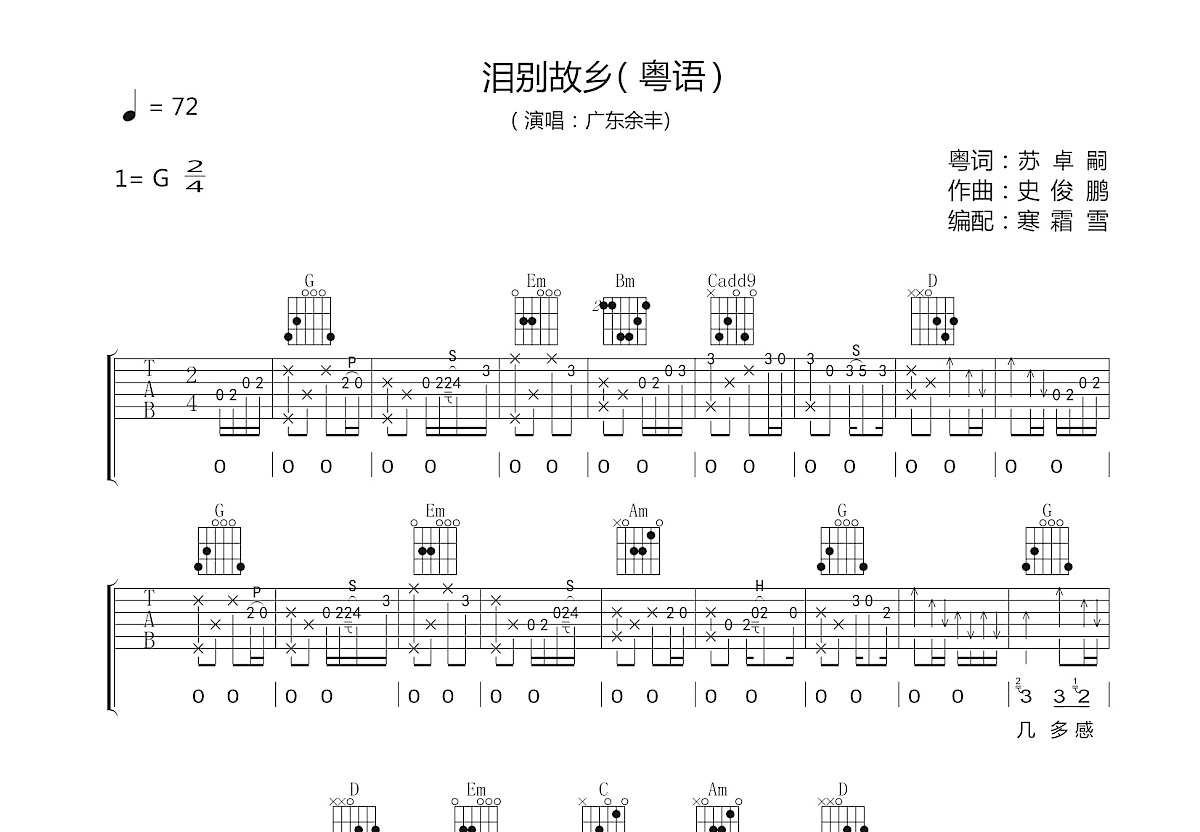 泪别故乡吉他谱预览图