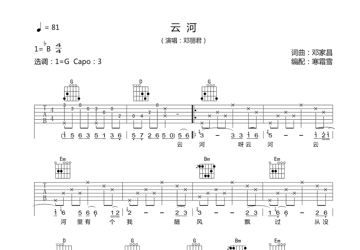 云河吉他谱预览图