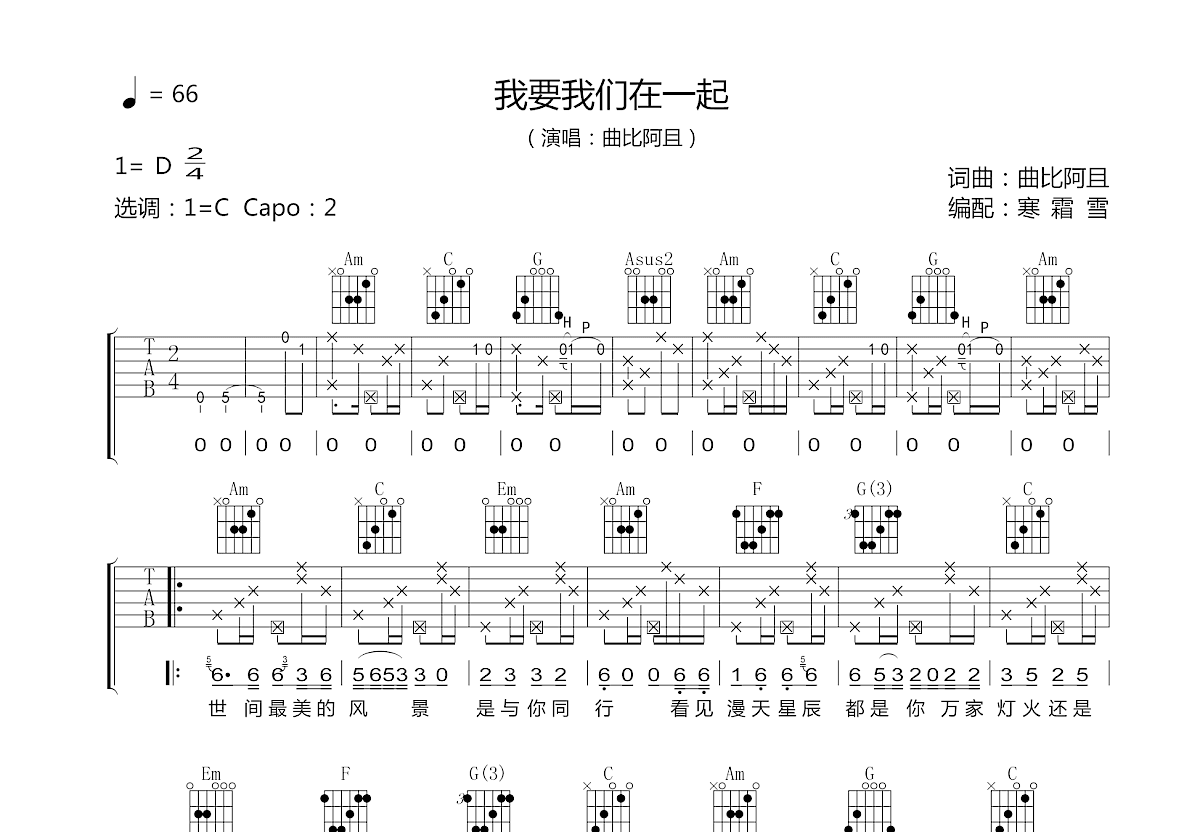我要我们在一起吉他谱预览图