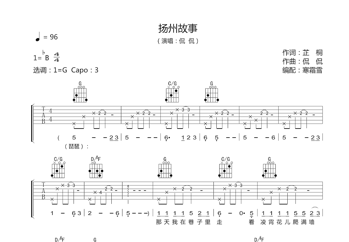 扬州故事吉他谱_侃侃_G调弹唱