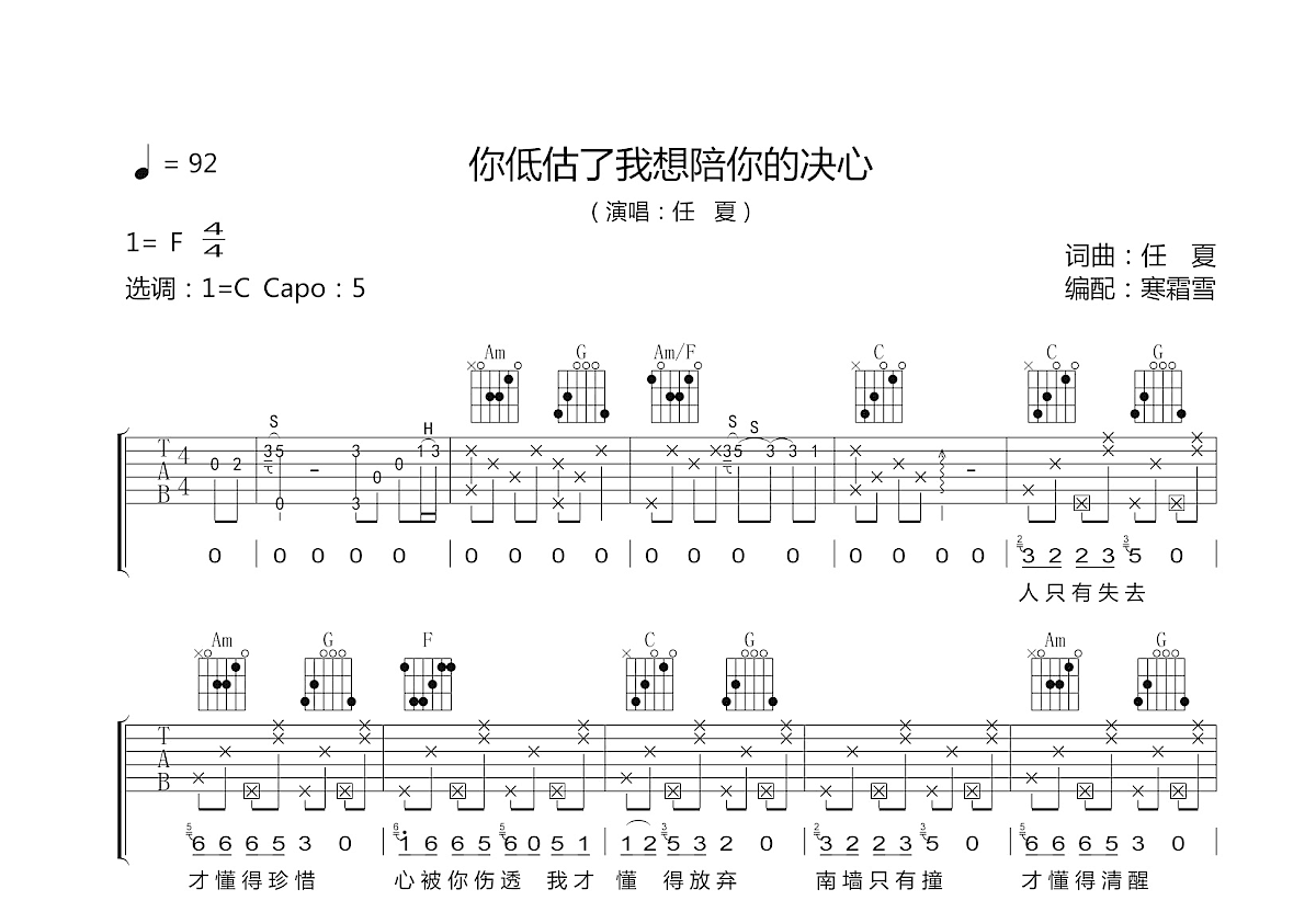 你低估了我想陪你的决心吉他谱预览图